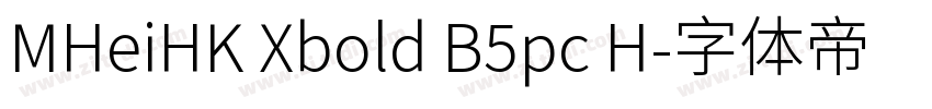 MHeiHK Xbold B5pc H字体转换